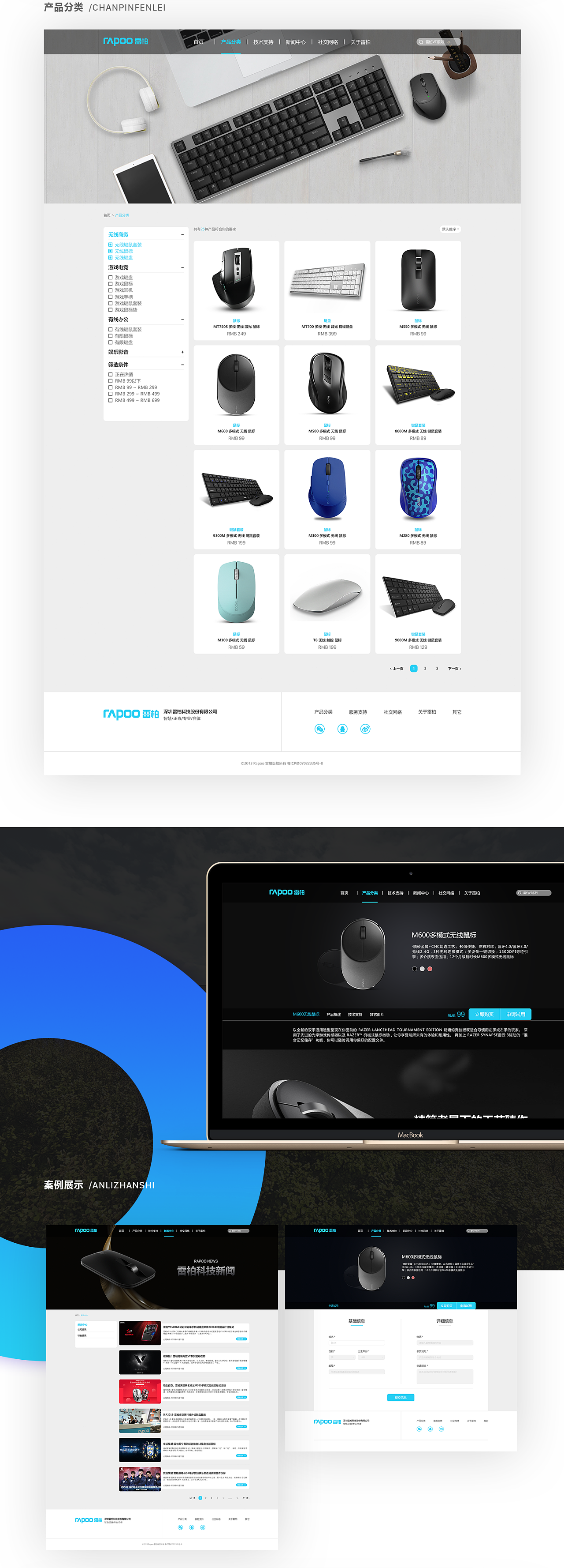 雷柏科技官方網站重新設計 Web Design頁面布局優化探索